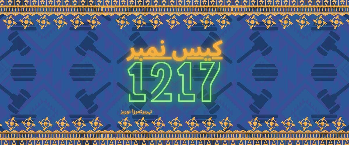 Case No. 1217