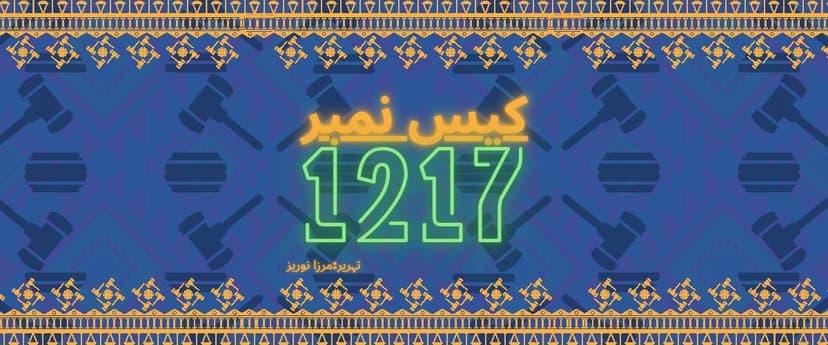 Case No. 1217